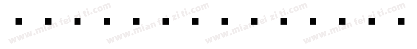 6 851tegakizatsu Reg字体转换